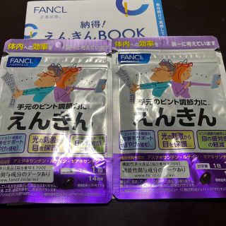 ファンケル(FANCL)のYANGZI様専用　ファンケル　えんきん　14日分×2袋(その他)