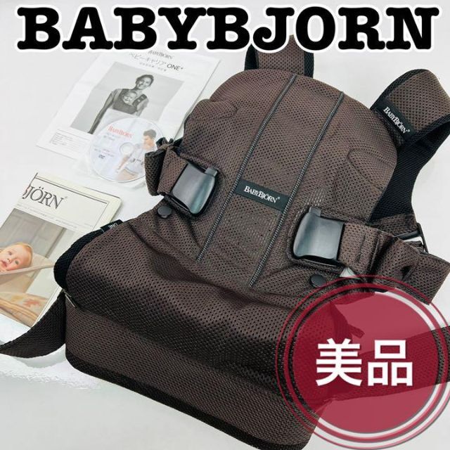 【美品】BABY BJORN 抱っこ紐　ONE +Air メッシュ　ブラウン