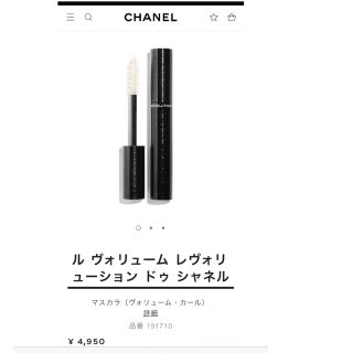 シャネル(CHANEL)のル ヴォリューム レヴォリューション ドゥ シャネル(マスカラ)