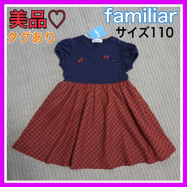 familiar - 専用♡ ファミリア 110 リボン 赤チェック 半袖 ワンピース ...