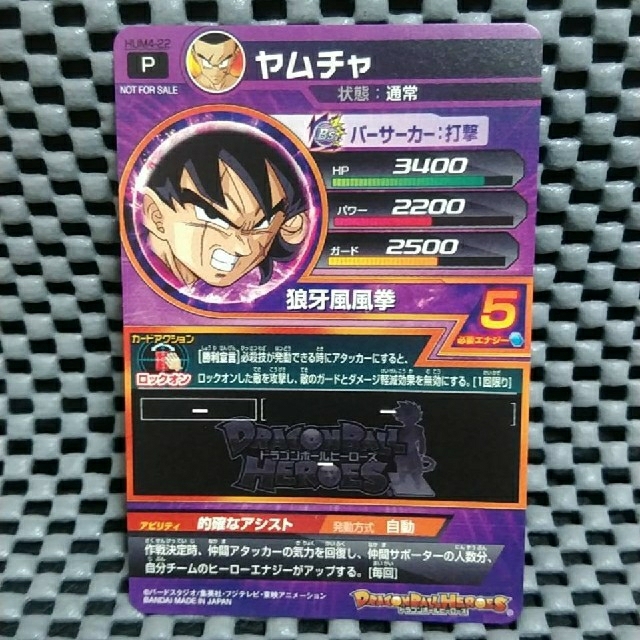 ドラゴンボールヒーローズ　HUM4-22 ヤムチャ　パラレル　開封済み