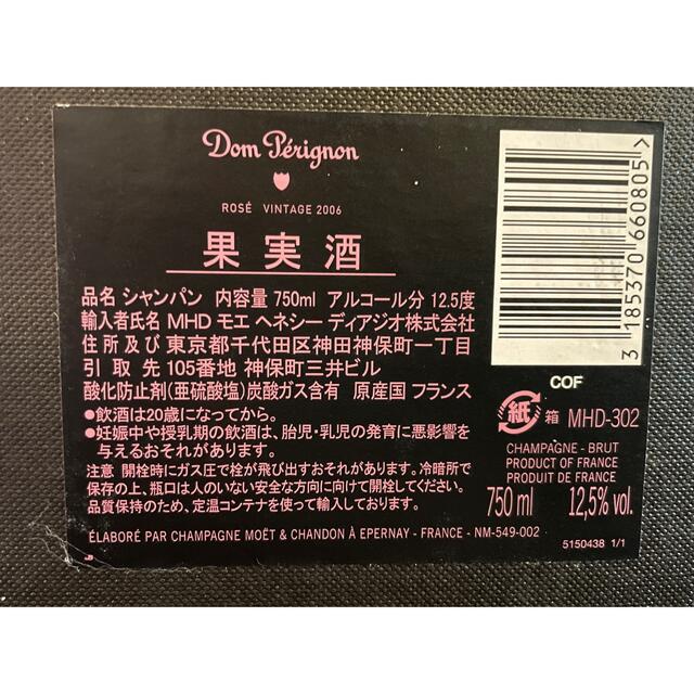 Dom Pérignon(ドンペリニヨン)のモエ　シャンドン　ロゼ　3本＋ドンペリ　ロゼ　2006 1本　セット販売 食品/飲料/酒の酒(シャンパン/スパークリングワイン)の商品写真