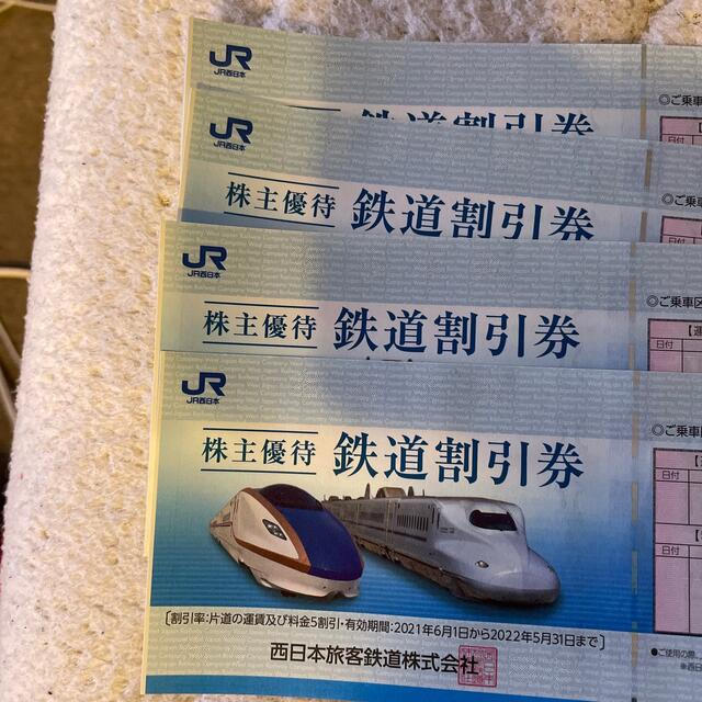 JR西日本株主優待 鉄道割引券 4枚 www.uig.sanjuandelrio.gob.mx