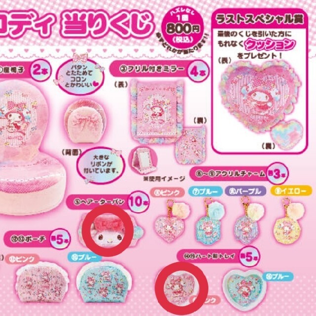マイメロディ 当たりくじ セットの通販 by みみ|ラクマ マイメロディ 当たりくじ セットの通販 by みみ|ラクマ