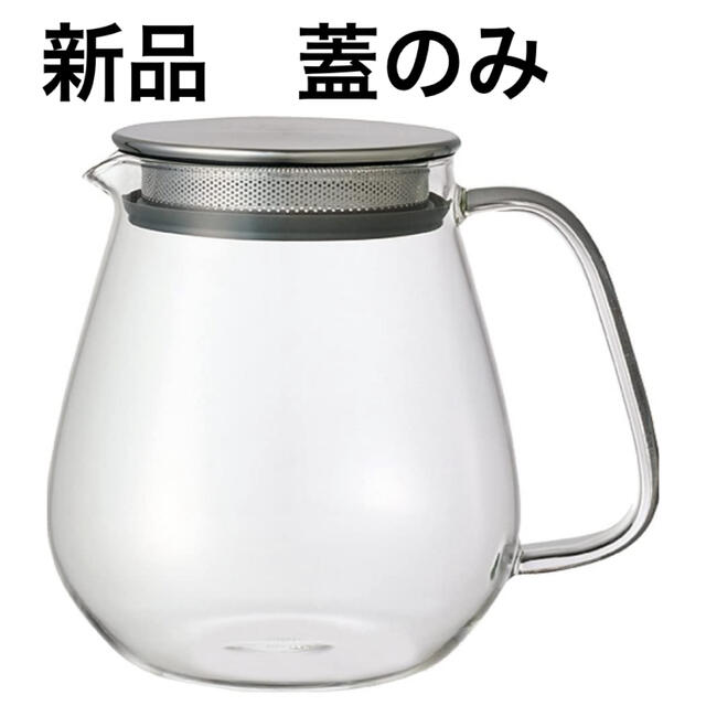 HARIO(ハリオ)の新品 kinto ユニティ 蓋のみ インテリア/住まい/日用品のキッチン/食器(タンブラー)の商品写真