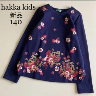 ハッカキッズ(hakka kids)の新品！ハッカキッズ　長袖　トレーナー　お花　140 春　秋　冬　(Tシャツ/カットソー)