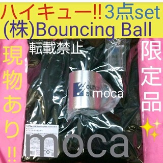 ハイキュー!!　Bouncing Ball 限定 オリジナルセット 孤爪キャラクターグッズ