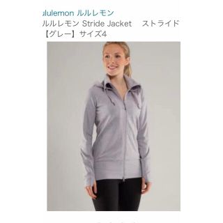 ルルレモン(lululemon)の最終値下げ！lululemon stride jacket used 4 (ヨガ)