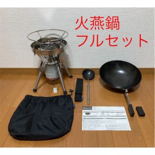 【廃盤・希少品】スノーピーク火燕鍋（snow peak)