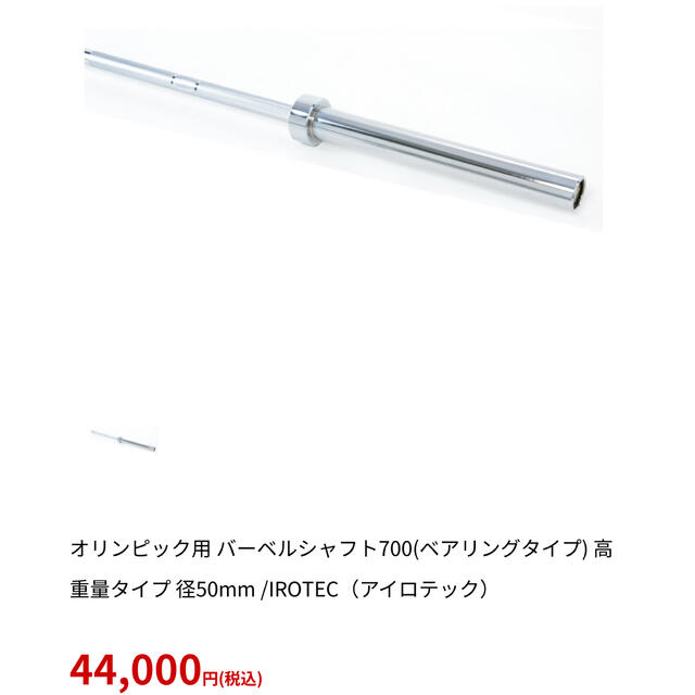 オリンピック用 バーベルシャフト700 径50mm 20kg アイロテック 数量は