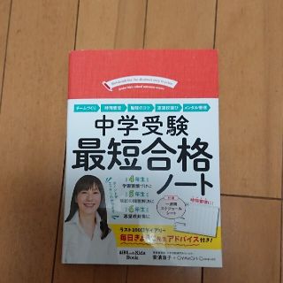 中学受験最短合格ノート(結婚/出産/子育て)