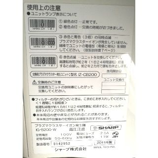 SHARP - シャープ SHARP IG-B200-W プラズマクラスター イオン 発生機