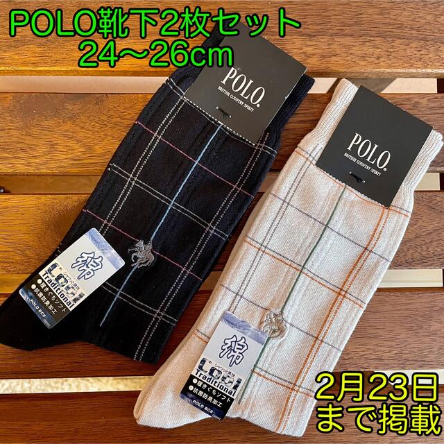 POLO靴下2枚セット24〜26cm メンズのレッグウェア(ソックス)の商品写真