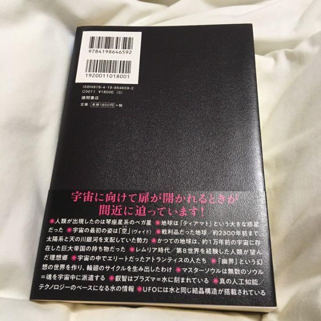 覚醒への道 1億3000万年前、第8世界から地球に来た私 エンタメ/ホビーの本(ノンフィクション/教養)の商品写真