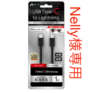 Air-J USB Type-C to Lightningケーブル(その他)