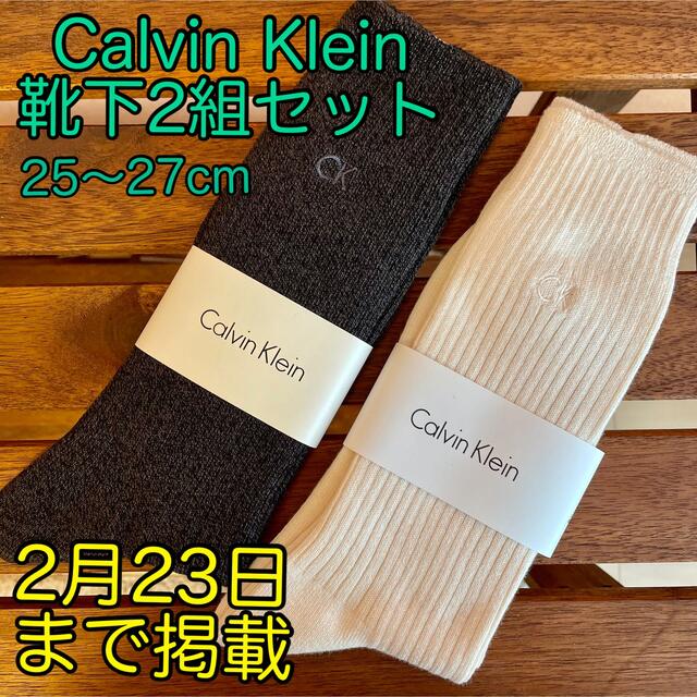 Calvin Klein(カルバンクライン)のCalvin Klein靴下2組セット　25〜27cm メンズのレッグウェア(ソックス)の商品写真