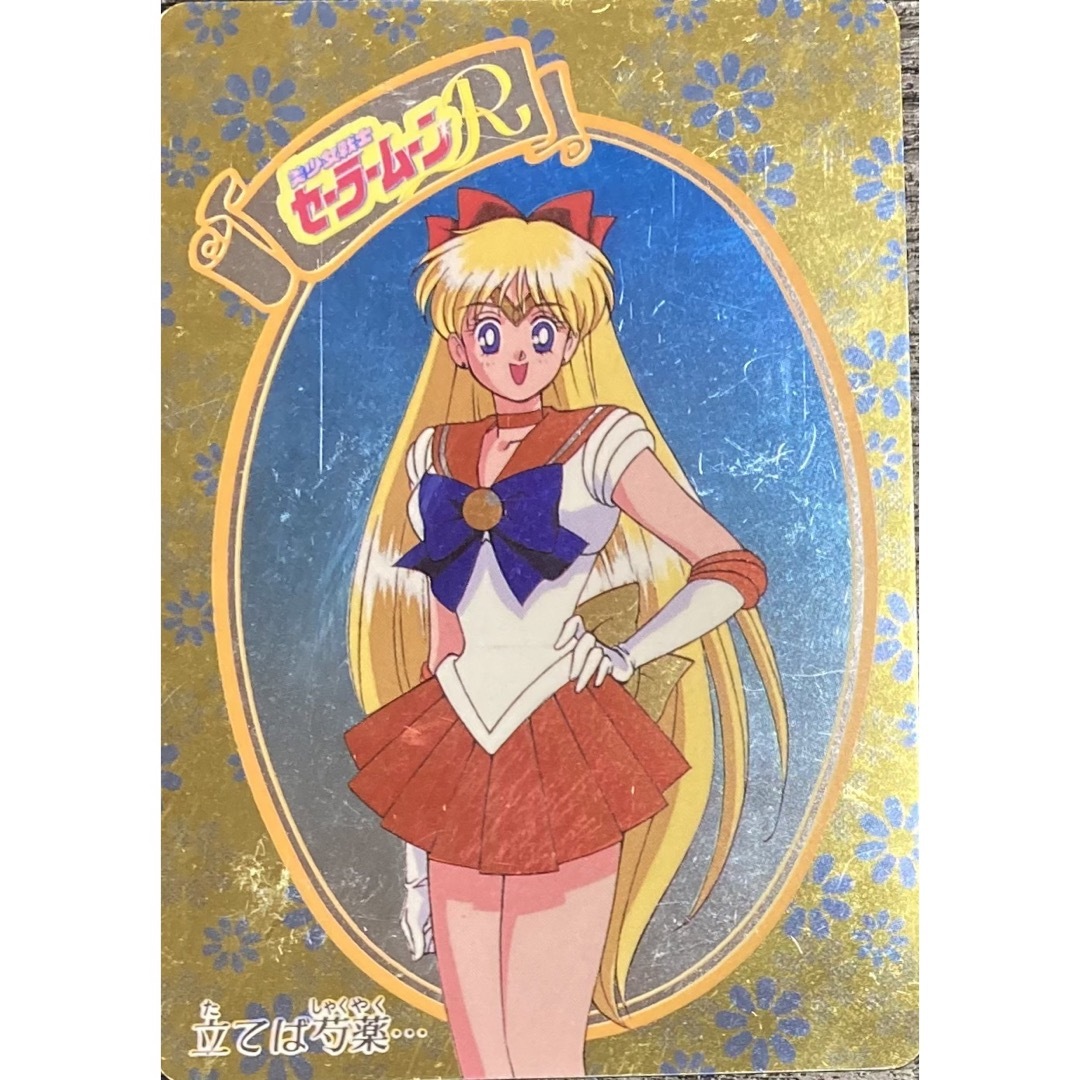 セーラームーン - ♡週末再々値下げ美少女戦士セーラームーンR セーラームーン - ♡週末再々値下げ美少女戦士セーラームーンR