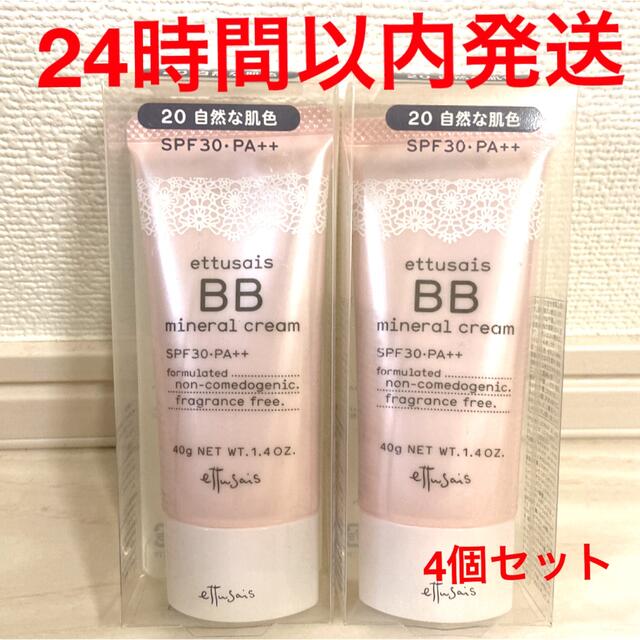 ettusais(エテュセ)のエテュセ BBミネラルクリーム 20 自然な肌色  40g  4個セット コスメ/美容のベースメイク/化粧品(BBクリーム)の商品写真