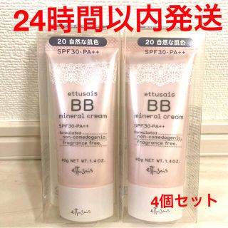 エテュセ(ettusais)のエテュセ BBミネラルクリーム 20 自然な肌色  40g  4個セット(BBクリーム)