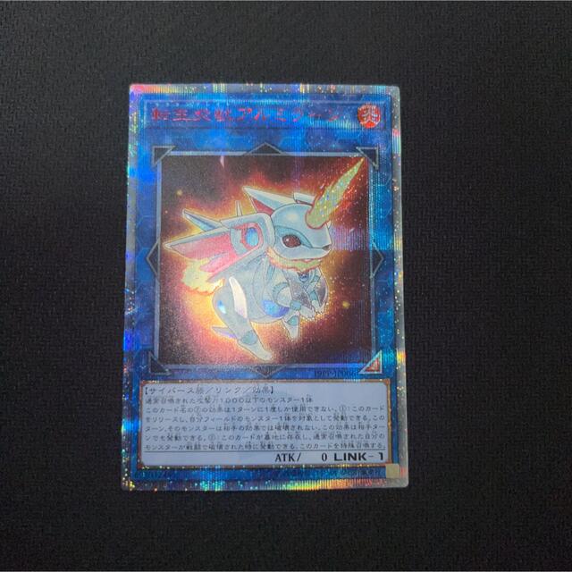 遊戯王 転生炎獣アルミラージ20th 美品