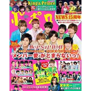 ジャニーズ(Johnny's)のポポロ 2018年 10月号(アート/エンタメ/ホビー)