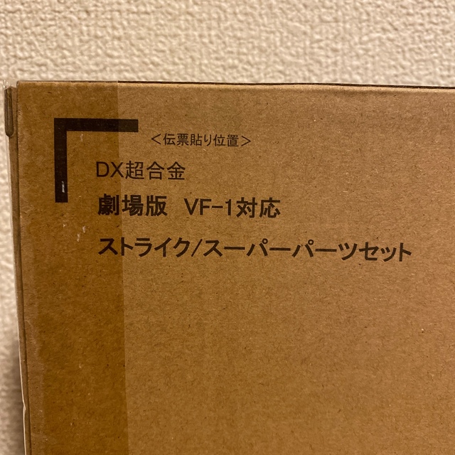 DX超合金 劇場版VF-1対応ストライク／スーパーパーツセット