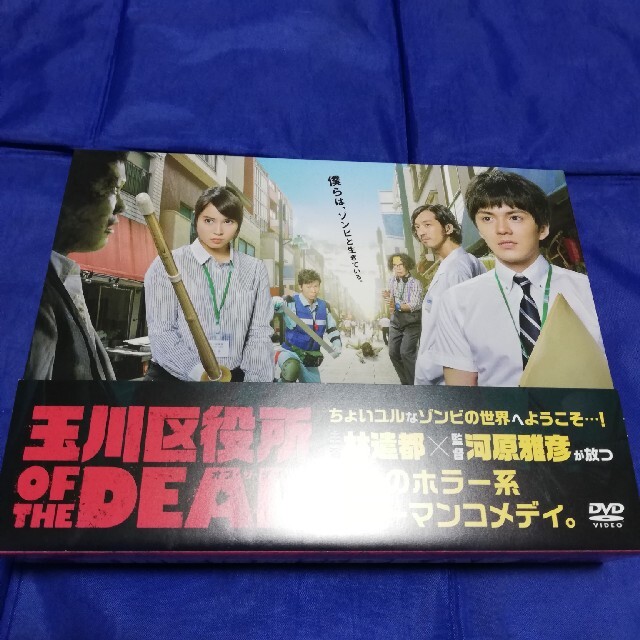 玉川区役所 OF THE DEAD DVD BOX - TVドラマ