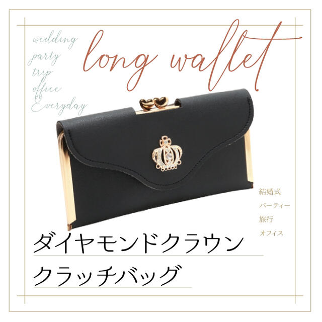 レディース財布 クラッチバッグ ガマ口 クラウン かわいい 長 レディース財布 クラッチバッグ ガマ口 クラウン かわいい 長