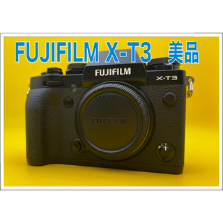 フジフイルム(富士フイルム)の【値下中】FUJIFILM X-T3 Black 美品！！(デジタル一眼)