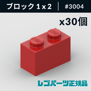 レゴ(Lego)の【新品・正規品】 レゴ ブロック 1 x 2 レッド 30個(知育玩具)