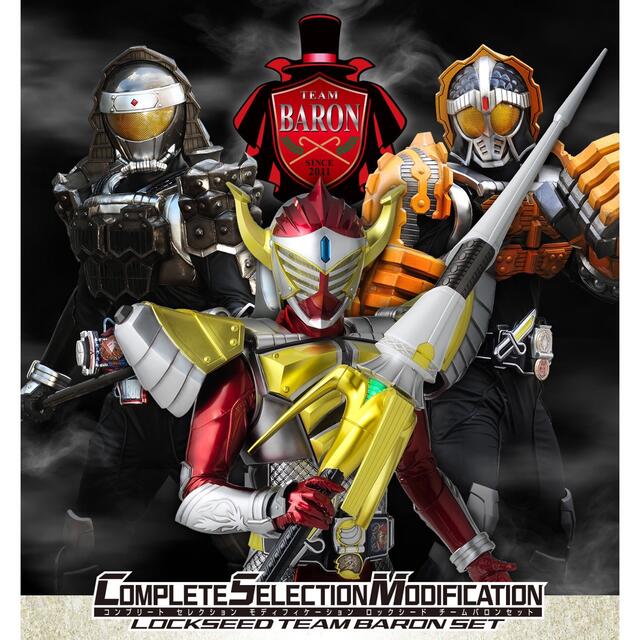 CSM 仮面ライダー鎧武 ロックシード チームバロンセット【新品 CSM 仮面ライダー鎧武 ロックシード チームバロンセット【新品