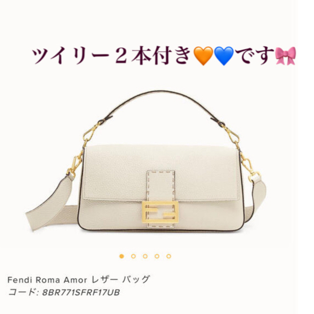 FENDI(フェンディ)のFENDI Roma Amor Leather Bag ラッピー２本セット レディースのバッグ(ショルダーバッグ)の商品写真