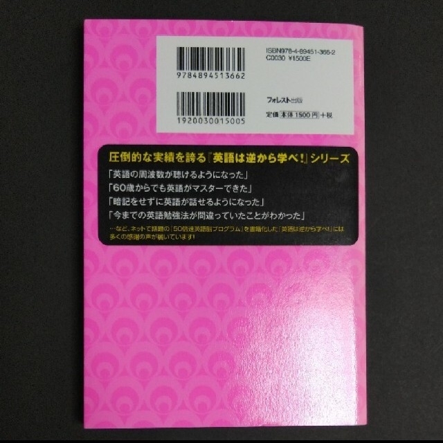 【勉強セット】「英語は逆から学べ！･･」＋「日本人のためのフェイスブック･･」 エンタメ/ホビーの本(語学/参考書)の商品写真