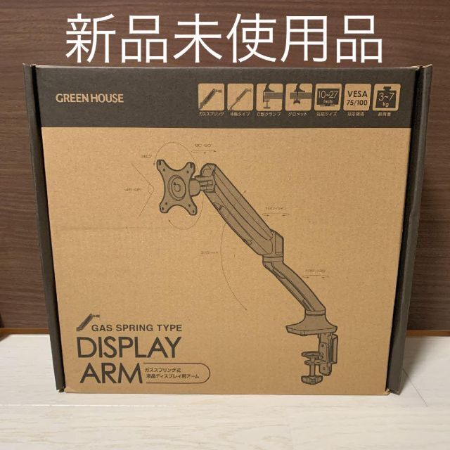 【新品】グリーンハウス ディスプレイ用アーム GH-AMCD01 スマホ/家電/カメラのPC/タブレット(PC周辺機器)の商品写真