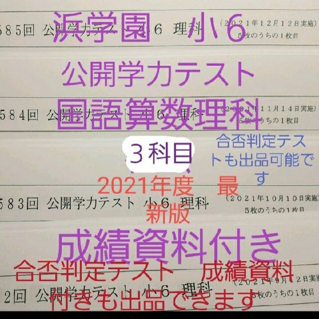 激安特価 浜学園 小4 2021年 公開学力テスト 3教科 浜学園 公開学力 激安特価 浜学園 小4 2021年 公開学力テスト 3教科 浜学園 公開学力