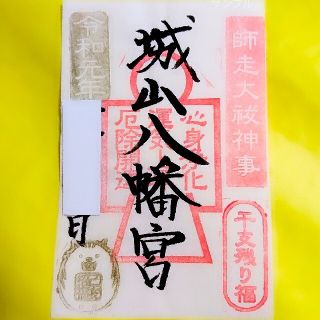 限定≪年越大祓≫【愛知　城山八幡宮】織田信長：末森城：織田信秀：麒麟がくる(その他)