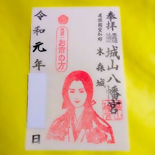 【愛知　末森城（お市の方）】織田信長：織田信秀：柴田勝家：麒麟がくる：城山八幡宮(その他)