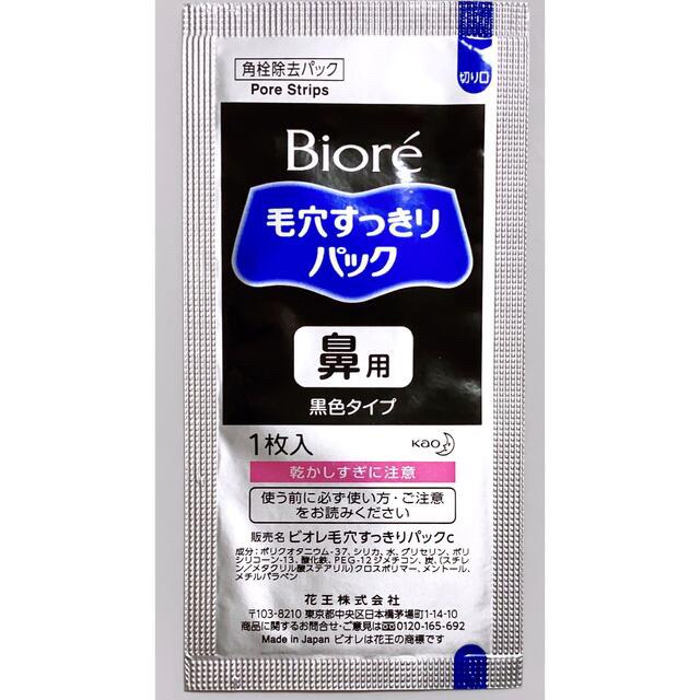 Biore(ビオレ)のビオレ 毛穴すっきりパック 鼻用 9枚 コスメ/美容のスキンケア/基礎化粧品(パック/フェイスマスク)の商品写真