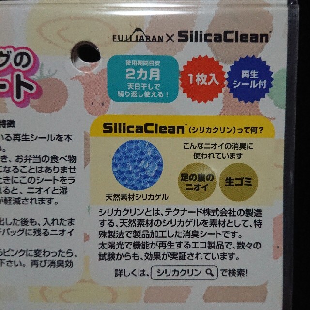 [新品未開封]ランチバッグ消臭シート インテリア/住まい/日用品の日用品/生活雑貨/旅行(日用品/生活雑貨)の商品写真