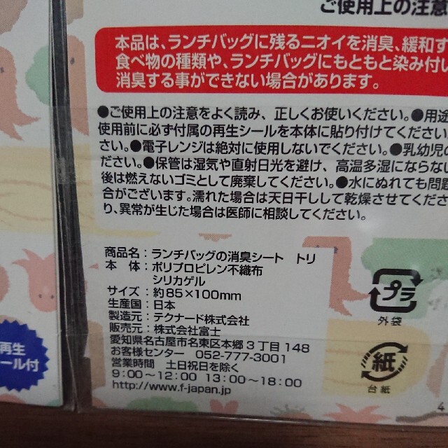 [新品未開封]ランチバッグ消臭シート インテリア/住まい/日用品の日用品/生活雑貨/旅行(日用品/生活雑貨)の商品写真