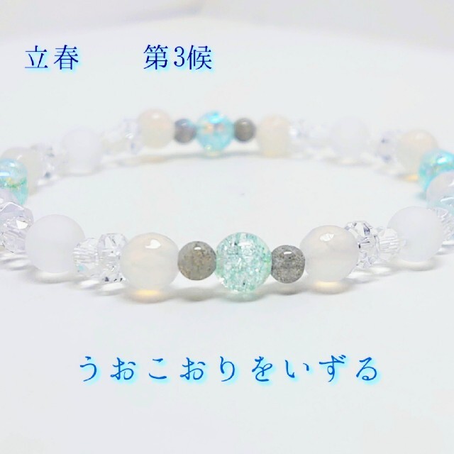 水晶＊ラブラドライト＊カルセドニーの天然石ブレスレット www