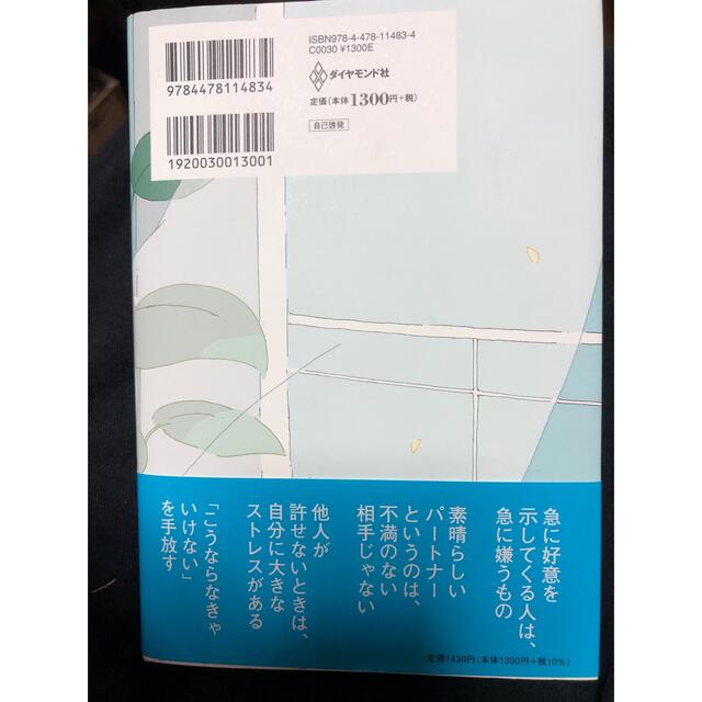 ダイヤモンド社(ダイヤモンドシャ)の精神科医Ｔｏｍｙが教える心の荷物の手放し方 エンタメ/ホビーの本(文学/小説)の商品写真