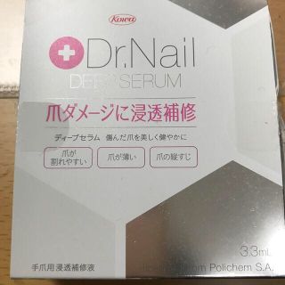 ドクターネイル ディープセラム(3.3ml)(ネイルケア)