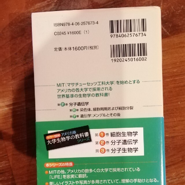 アメリカ版大学生物学の教科書 カラ－図解 第２巻 エンタメ/ホビーの本(その他)の商品写真