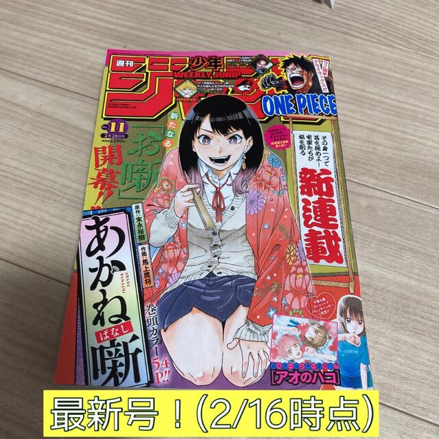 集英社(シュウエイシャ)の週刊少年ジャンプ　2/28 エンタメ/ホビーの漫画(漫画雑誌)の商品写真