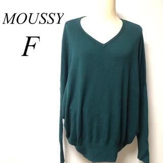 マウジー(moussy)のMOUSSY マウジー　Ｖネックニット　Fサイズ(ニット/セーター)