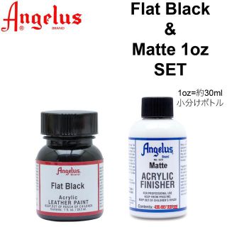 【 Flat Black & Matte1oz 】アンジェラスペイント(絵の具/ポスターカラー)