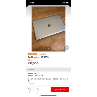 デル(DELL)のレートウアン様専用(ノートPC)