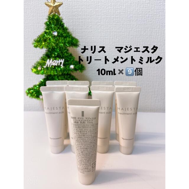 周年記念イベントが ナリス本 マジェスタトリートメントミルク