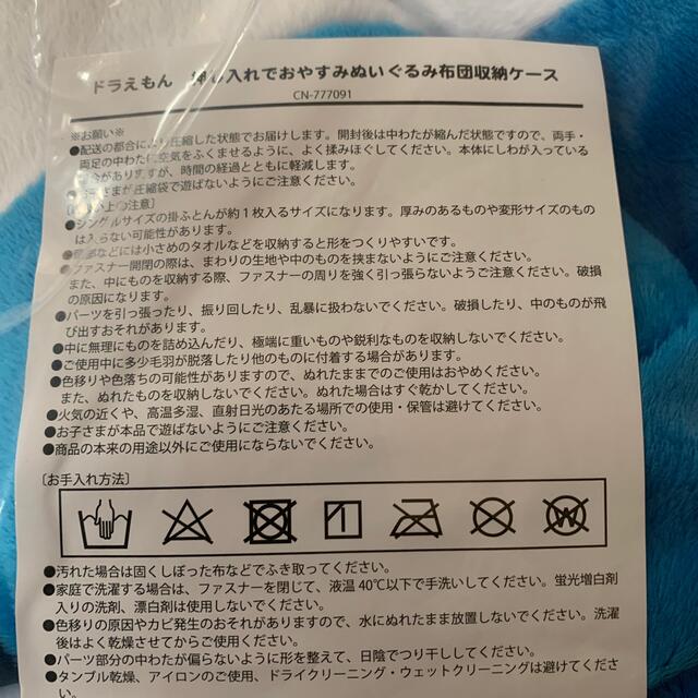 FELISSIMO(フェリシモ)のフェリシモドラえもん布団収納袋 インテリア/住まい/日用品の収納家具(押し入れ収納/ハンガー)の商品写真